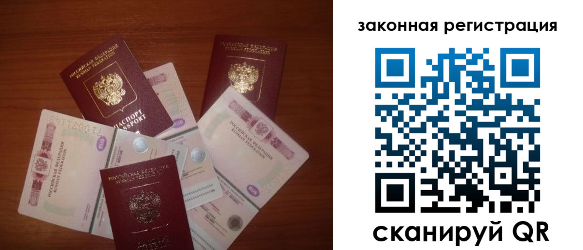 прописка для работы в Архангельске