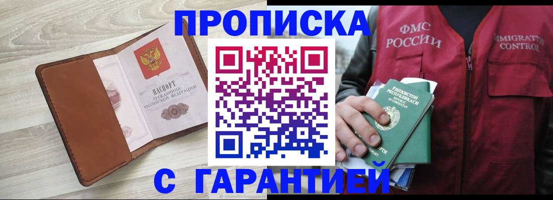 прописка для школы в Архангельске