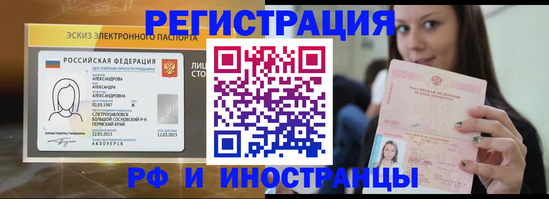 временная регистрация законно в Архангельске
