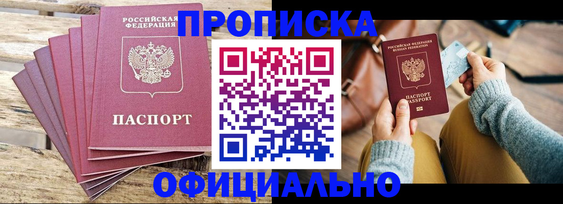 где прописаться в Архангельске