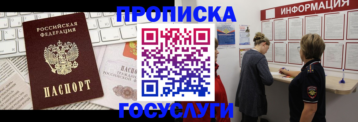 прописка ребенка в Архангельске