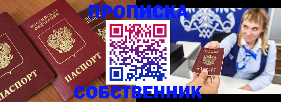 прописка 2025 в Архангельске
